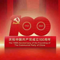 Célébrez le 100e anniversaire de la fondation du Parti communiste de Chine!
